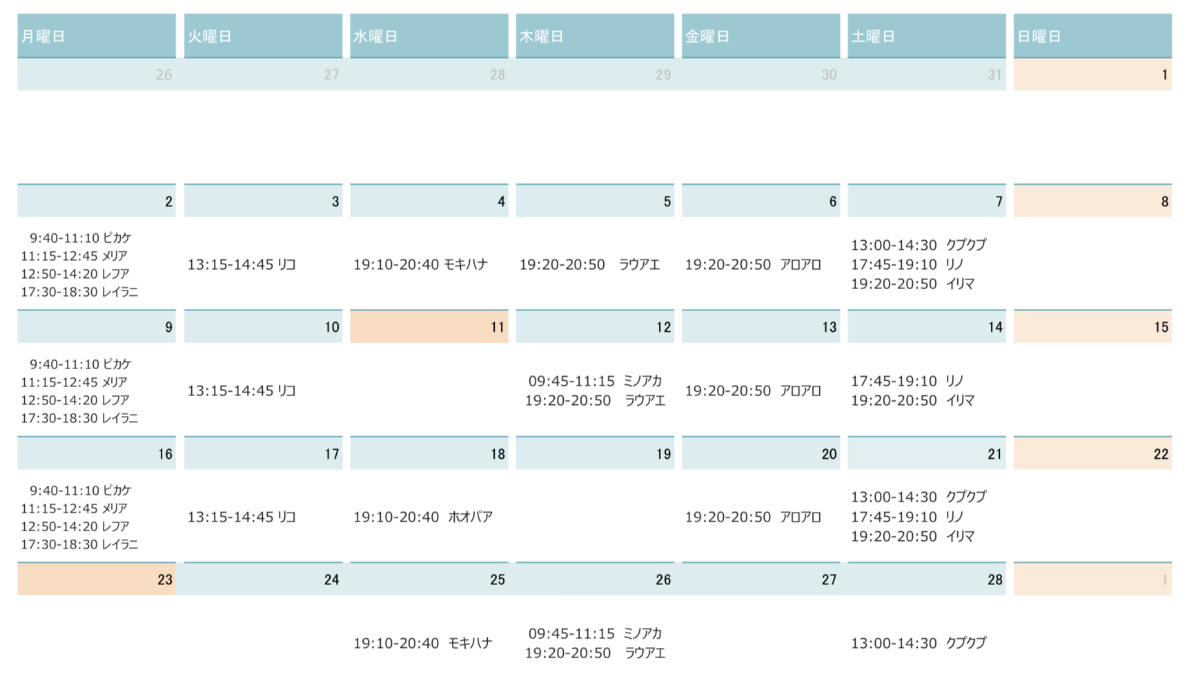 2月スケジュール