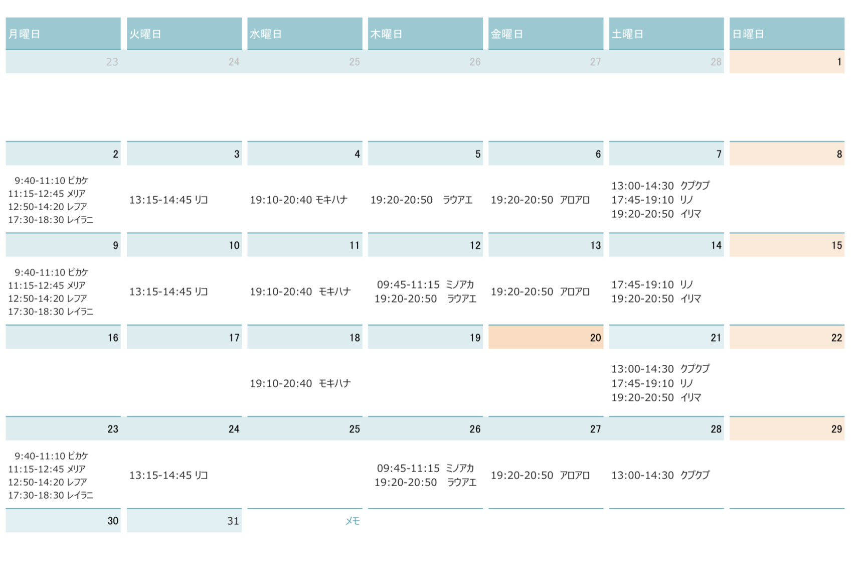 3月スケジュール